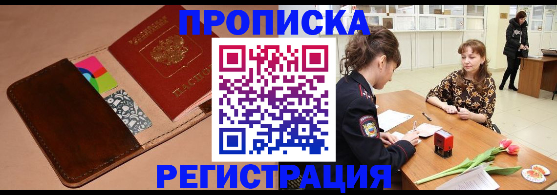 временная регистрация гарантия в Новозыбкове